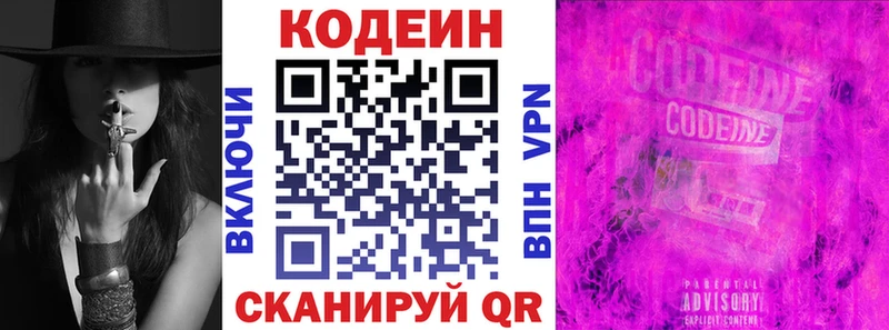 Codein Purple Drank мега зеркало Северо-Курильск